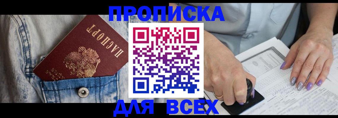 временная регистрация для школы в Великих Луках