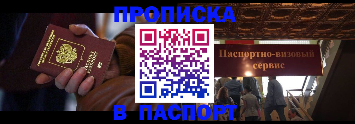 прописка в квартире в Великих Луках
