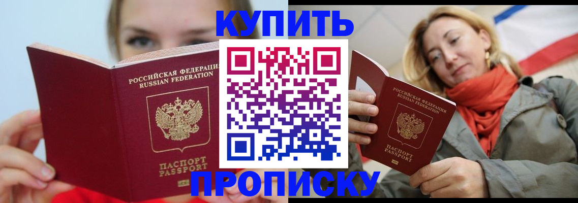временная прописка в Великих Луках