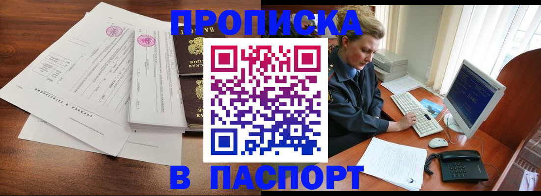 прописка в Великих Луках